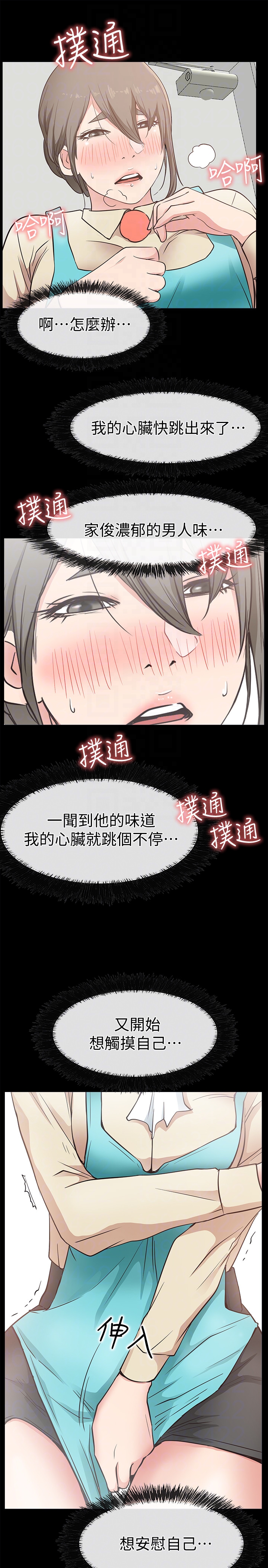 爱情店到店 第17話-我也想要體驗舒服的感覺 第25页