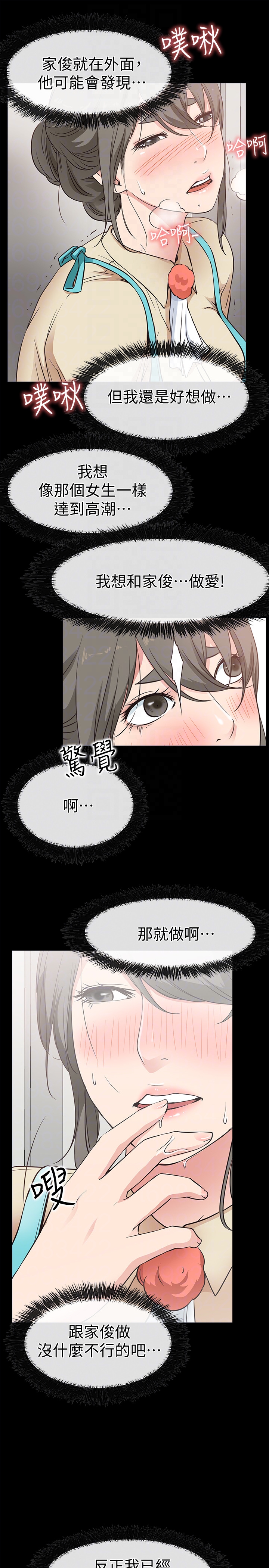 爱情店到店 第17話-我也想要體驗舒服的感覺 第27页