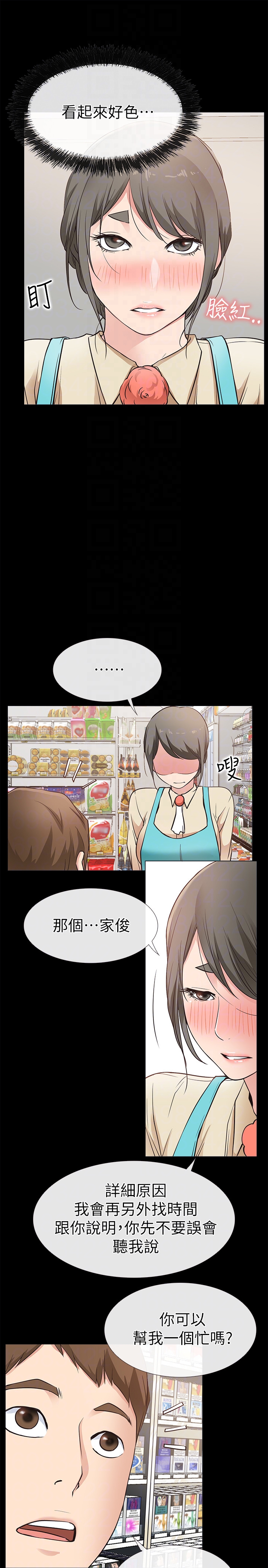 爱情店到店 第17話-我也想要體驗舒服的感覺 第31页