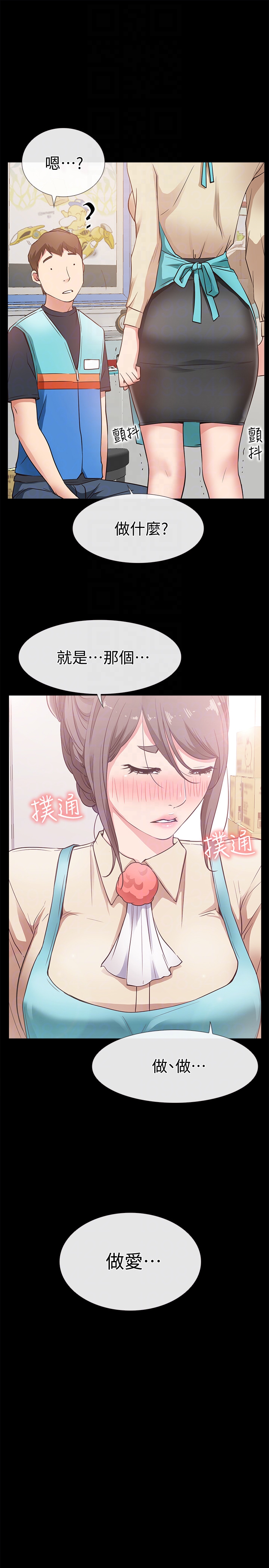 爱情店到店 第17話-我也想要體驗舒服的感覺 第33页