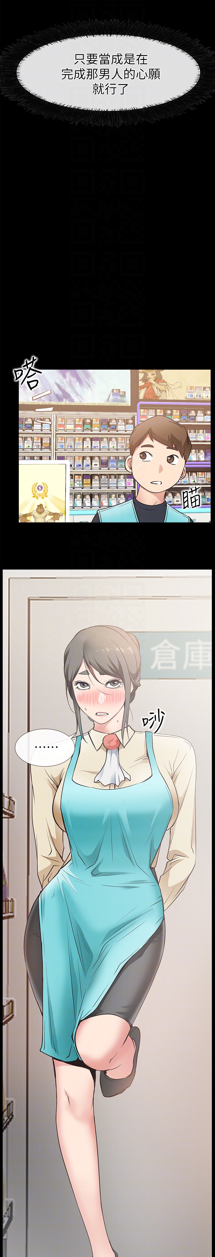 爱情店到店 第17話-我也想要體驗舒服的感覺 第29页
