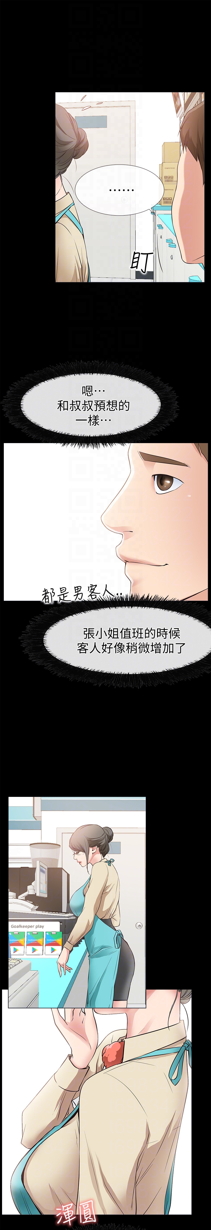 爱情店到店 第17話-我也想要體驗舒服的感覺 第7页
