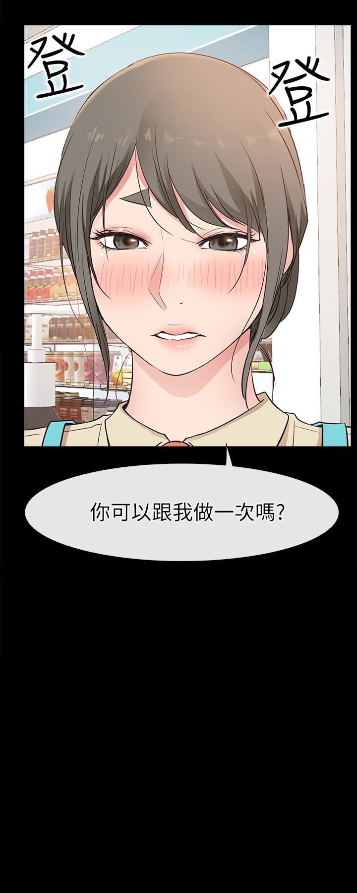 爱情店到店 第18話-前夫的特殊性癖好 第2页