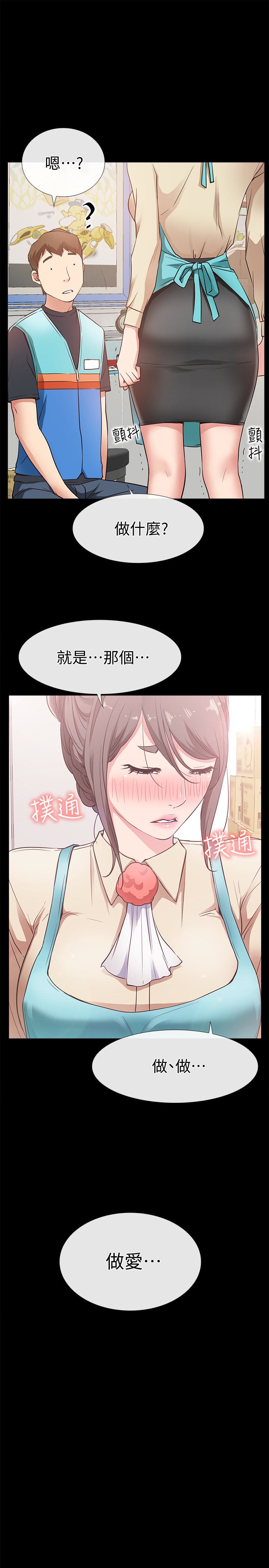 爱情店到店 第18話-前夫的特殊性癖好 第3页