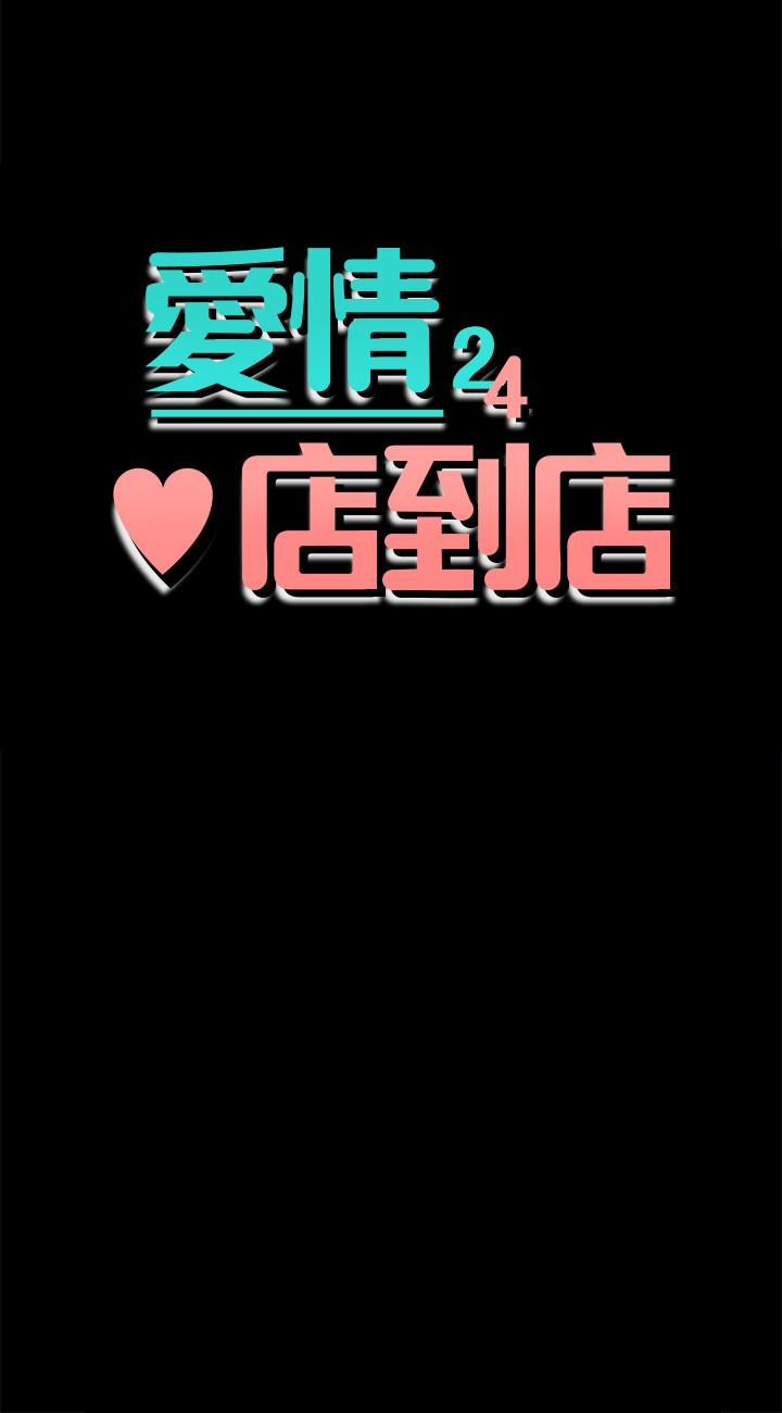 爱情店到店 第18話-前夫的特殊性癖好 第4页