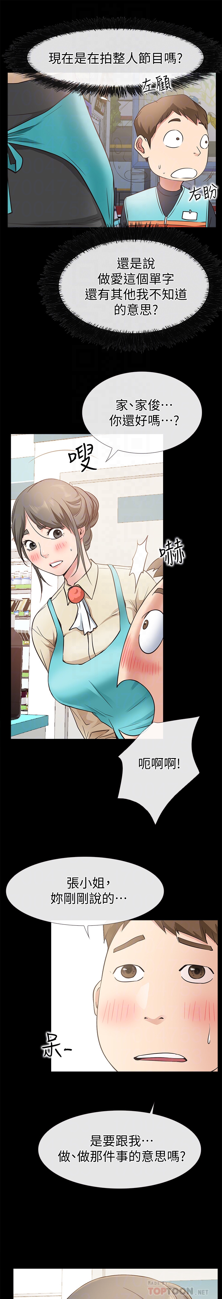 爱情店到店 第18話-前夫的特殊性癖好 第7页
