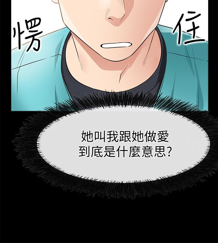 爱情店到店 第18話-前夫的特殊性癖好 第6页
