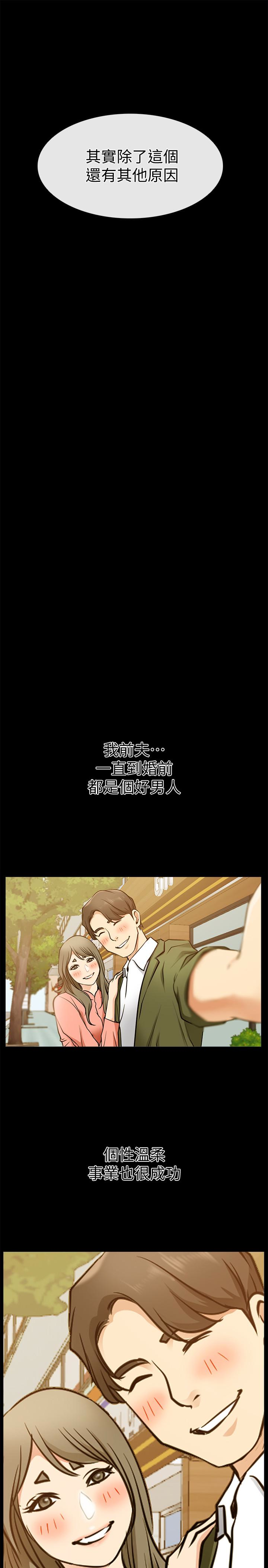 爱情店到店 第18話-前夫的特殊性癖好 第13页