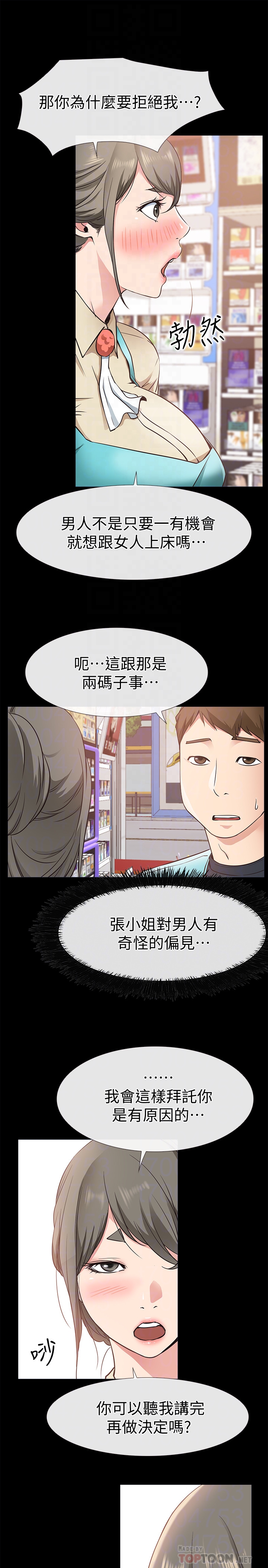 爱情店到店 第18話-前夫的特殊性癖好 第11页