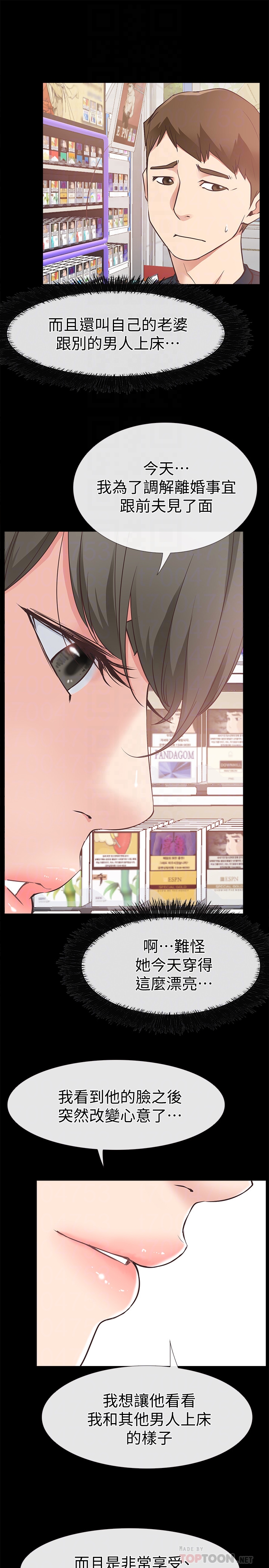 爱情店到店 第18話-前夫的特殊性癖好 第23页