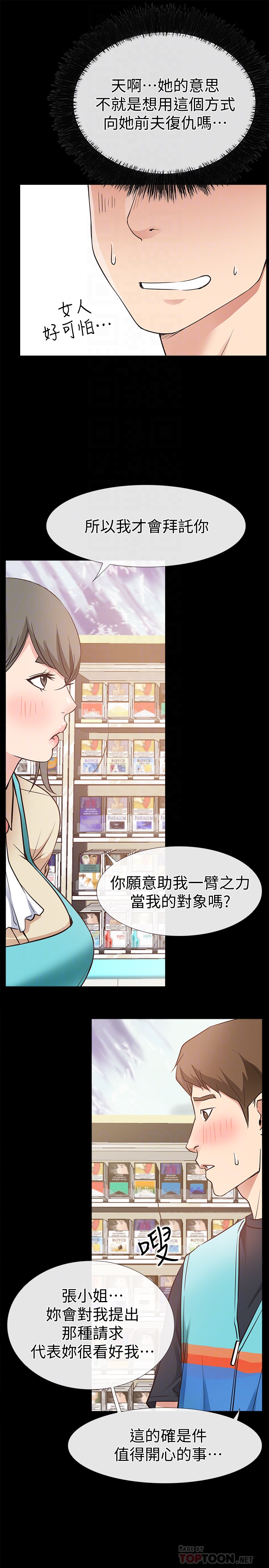 爱情店到店 第18話-前夫的特殊性癖好 第25页