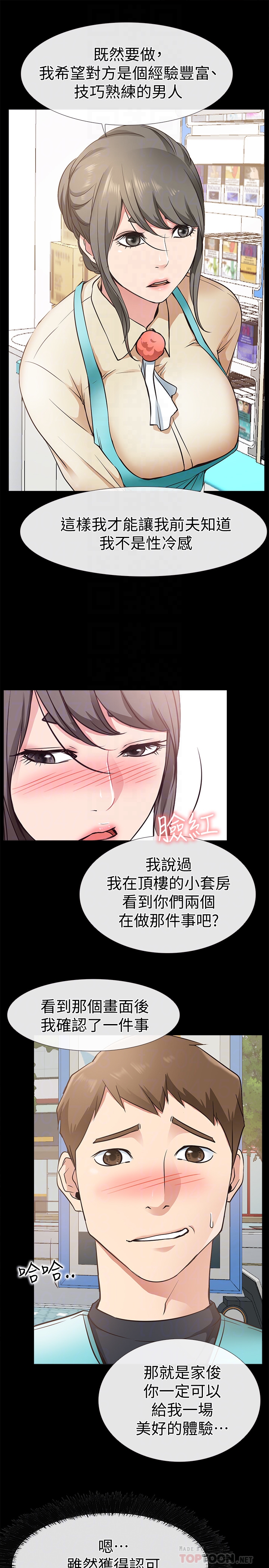 爱情店到店 第18話-前夫的特殊性癖好 第27页