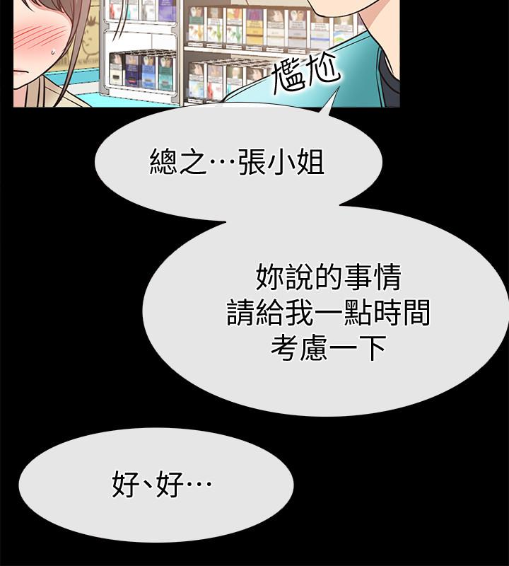 爱情店到店 第18話-前夫的特殊性癖好 第30页