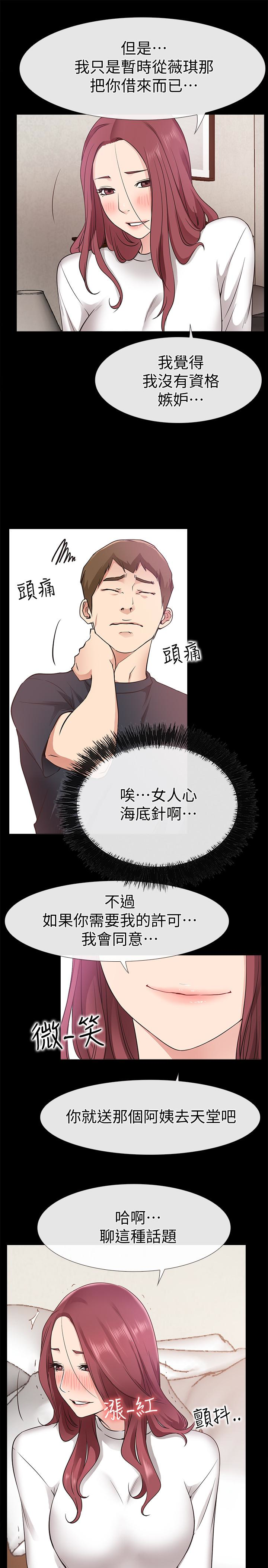 爱情店到店 第18話-前夫的特殊性癖好 第37页