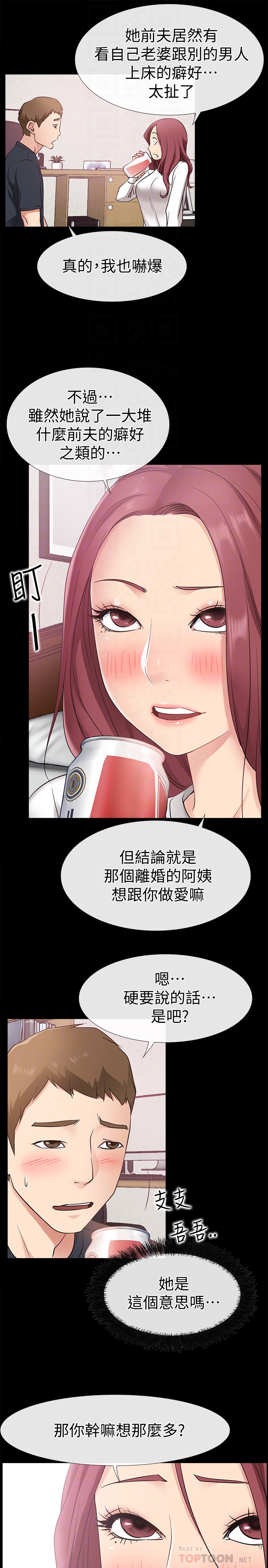 爱情店到店 第18話-前夫的特殊性癖好 第33页