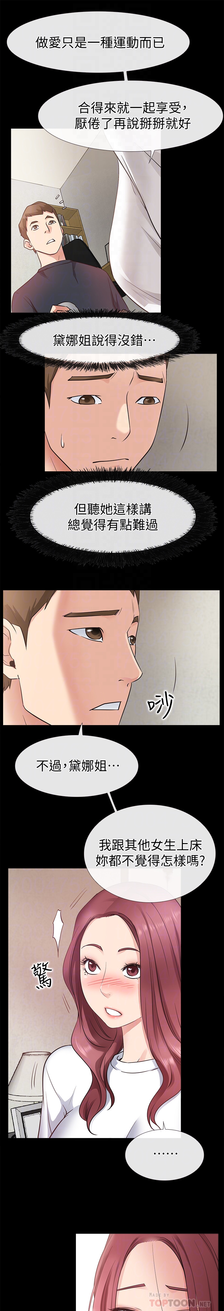 爱情店到店 第18話-前夫的特殊性癖好 第35页