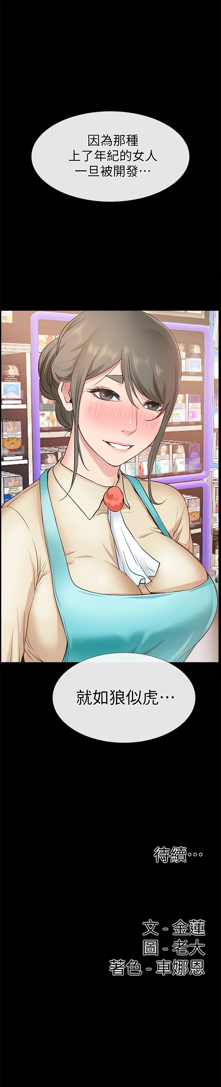 爱情店到店 第18話-前夫的特殊性癖好 第41页