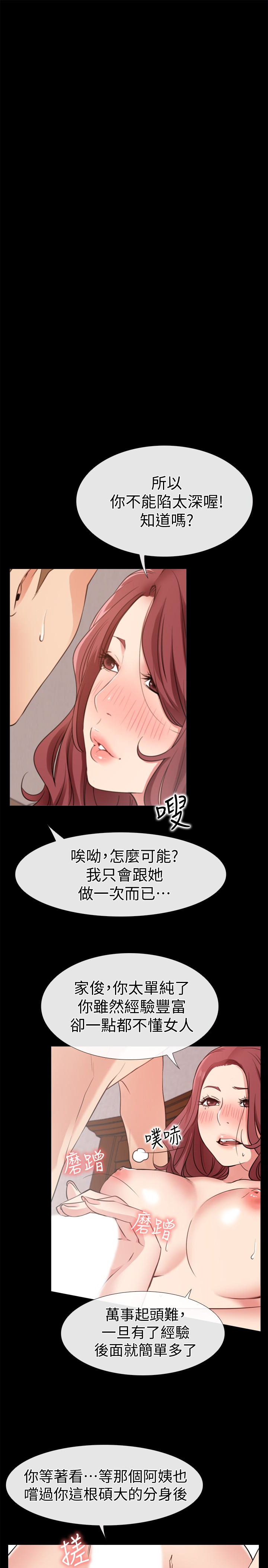 爱情店到店 第19話-雖然很害羞，但為了家俊… 第5页