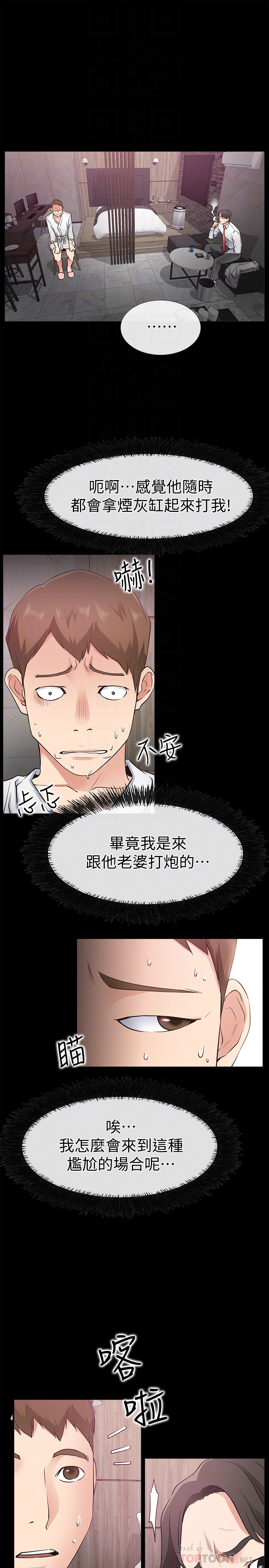 爱情店到店 第19話-雖然很害羞，但為了家俊… 第15页