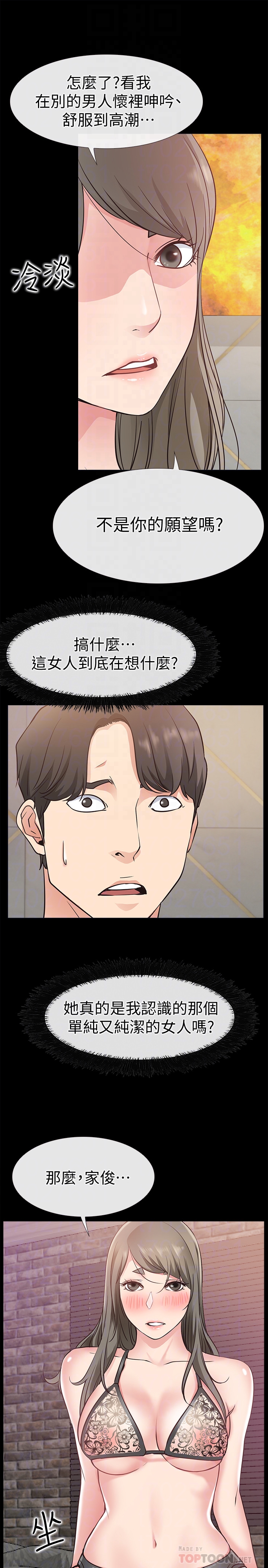 爱情店到店 第19話-雖然很害羞，但為了家俊… 第25页