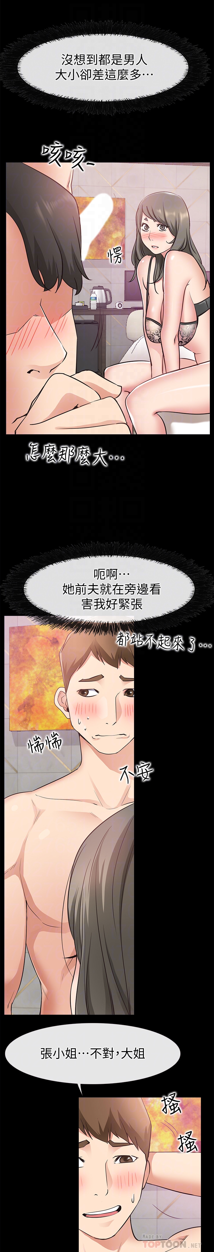 爱情店到店 第19話-雖然很害羞，但為了家俊… 第29页