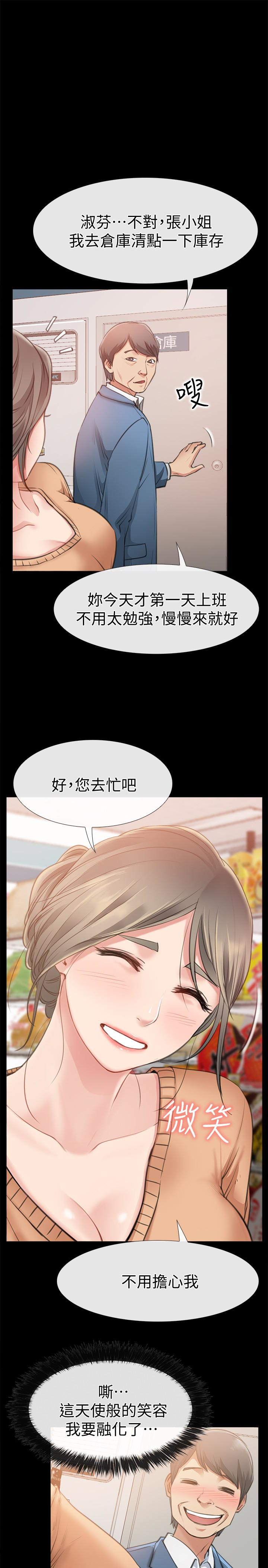 爱情店到店 第10話-在更衣室裡懺悔 第5页