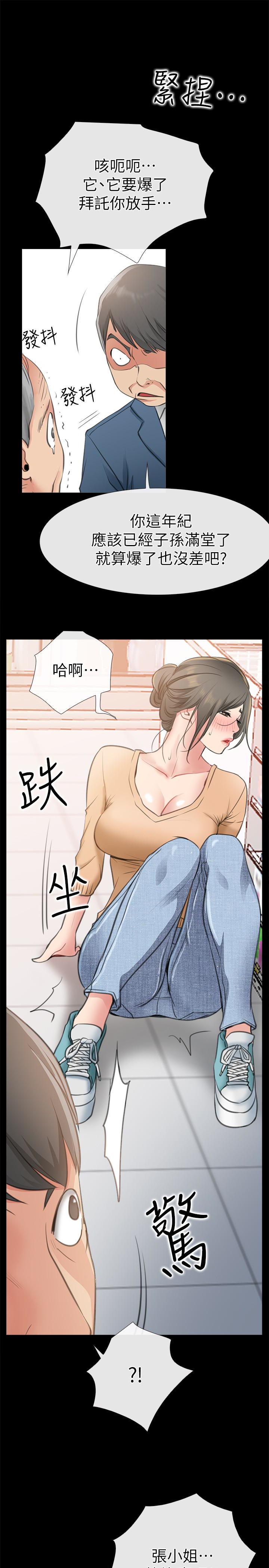 爱情店到店 第10話-在更衣室裡懺悔 第17页