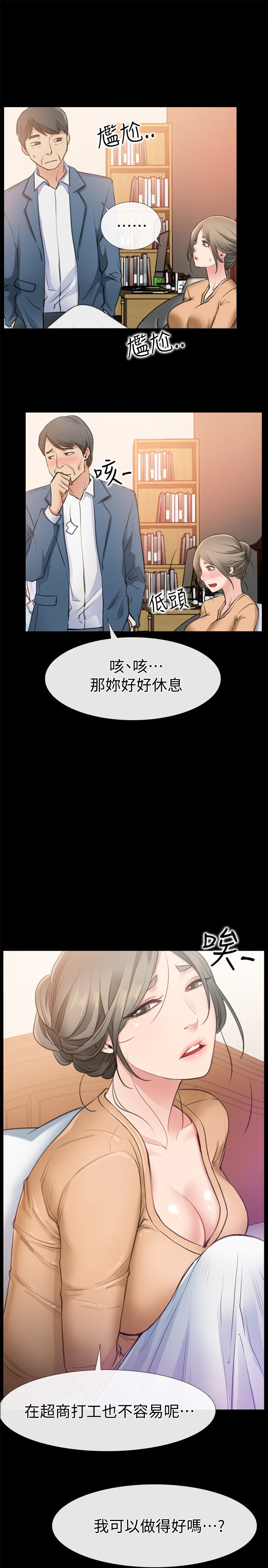 爱情店到店 第10話-在更衣室裡懺悔 第21页