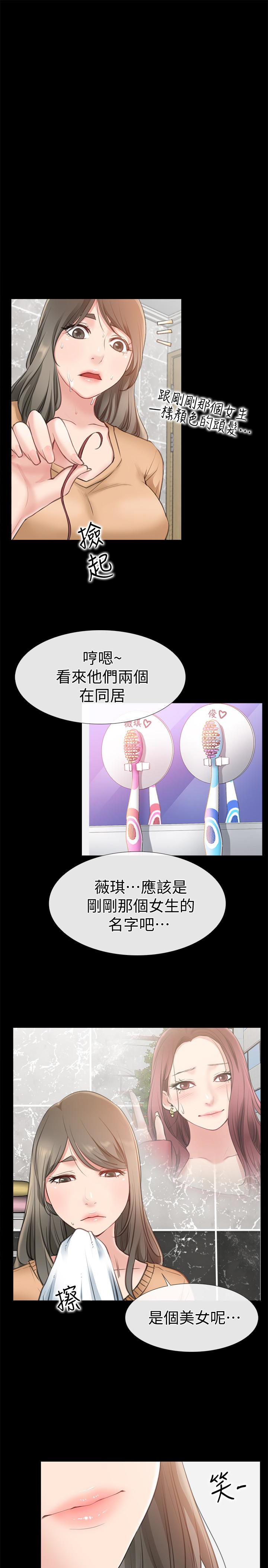 爱情店到店 第11話-偷窺 第5页