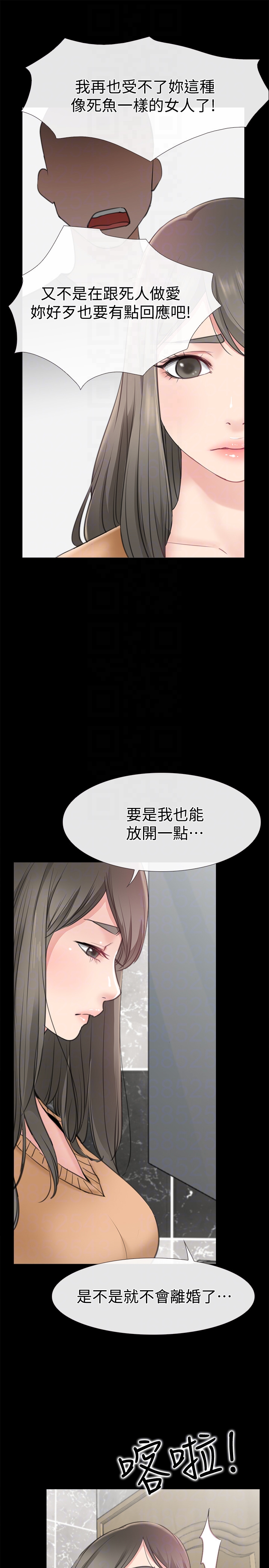 爱情店到店 第11話-偷窺 第7页