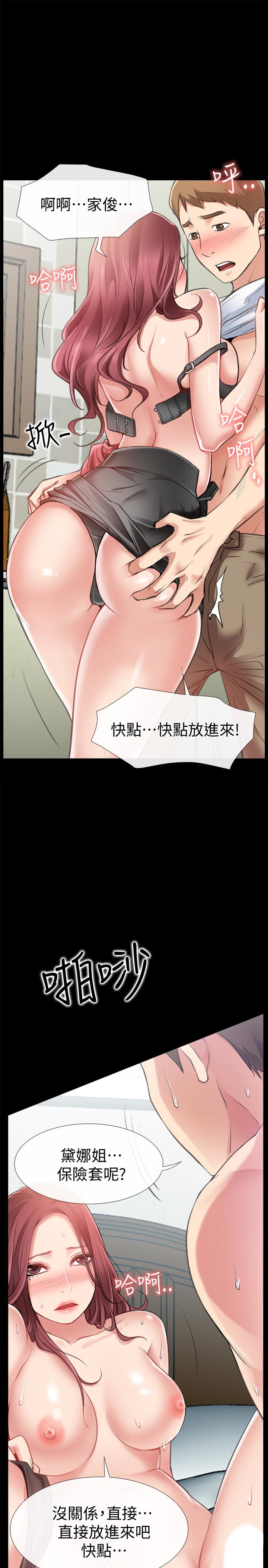 爱情店到店 第11話-偷窺 第9页