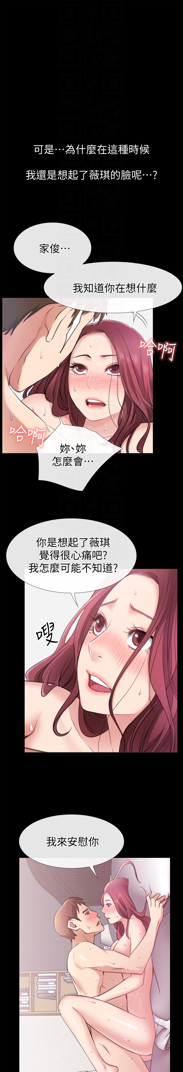 爱情店到店 第11話-偷窺 第15页