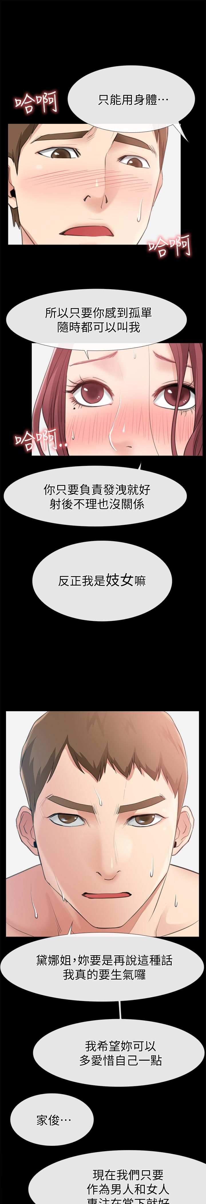 爱情店到店 第11話-偷窺 第17页