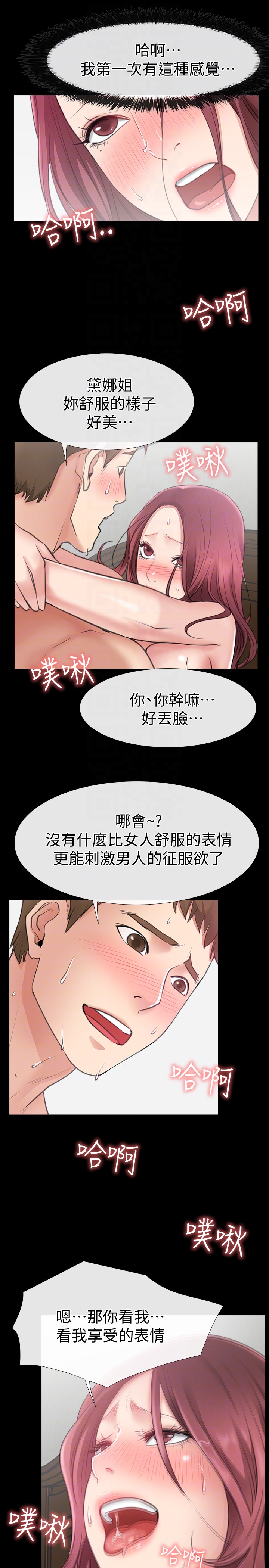 爱情店到店 第11話-偷窺 第23页
