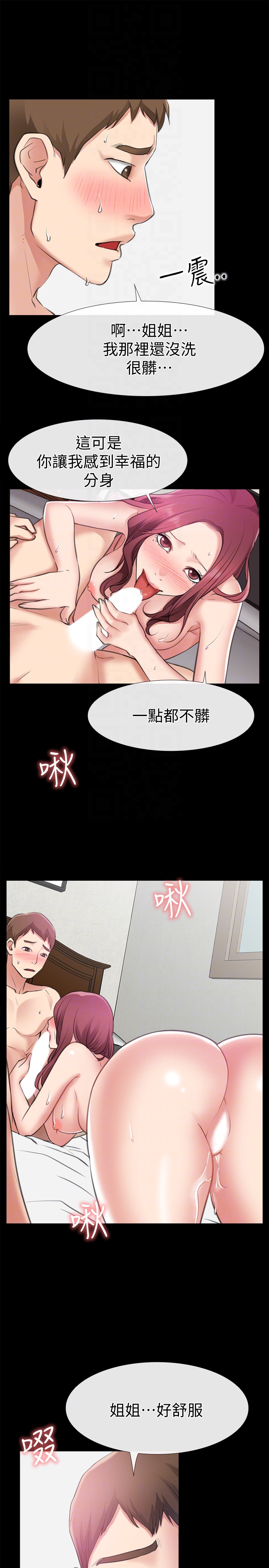 爱情店到店 第11話-偷窺 第33页