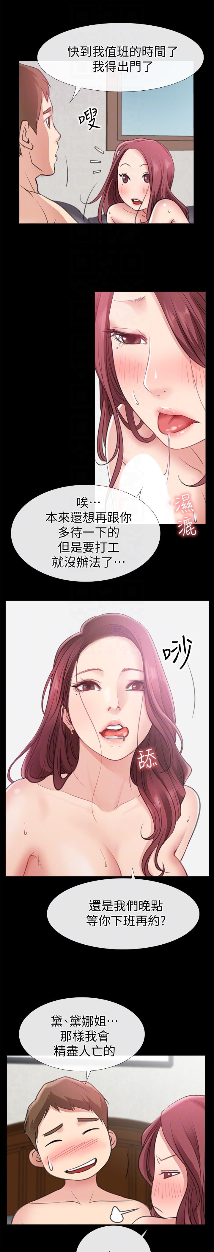 爱情店到店 第11話-偷窺 第35页