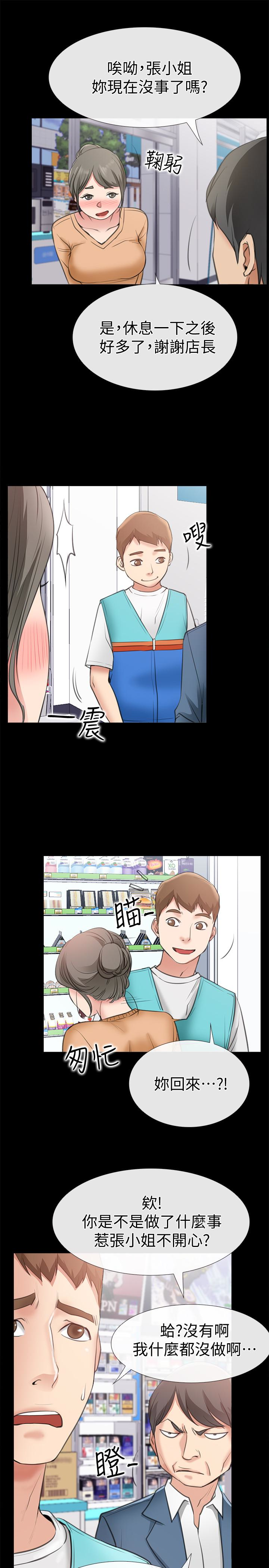 爱情店到店 第11話-偷窺 第41页