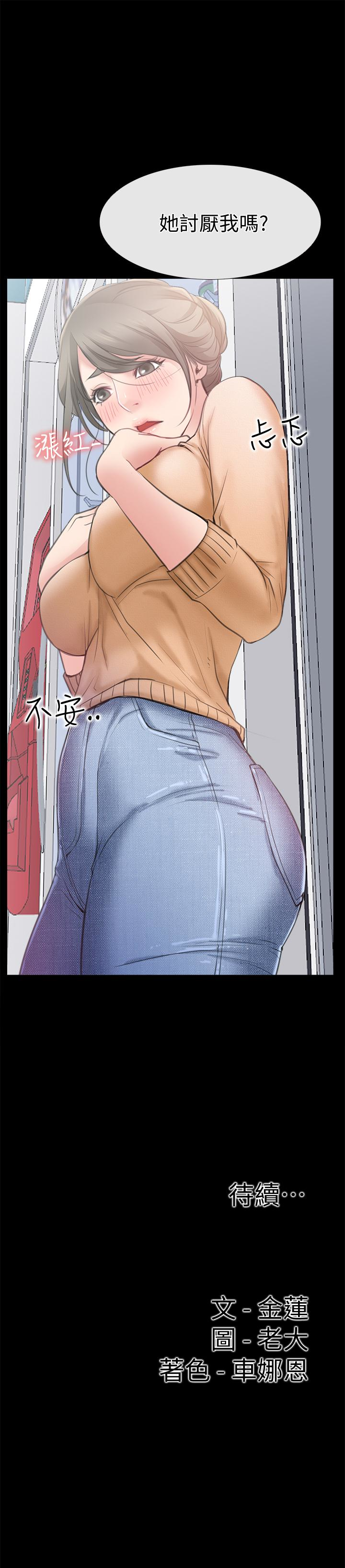爱情店到店 第11話-偷窺 第43页