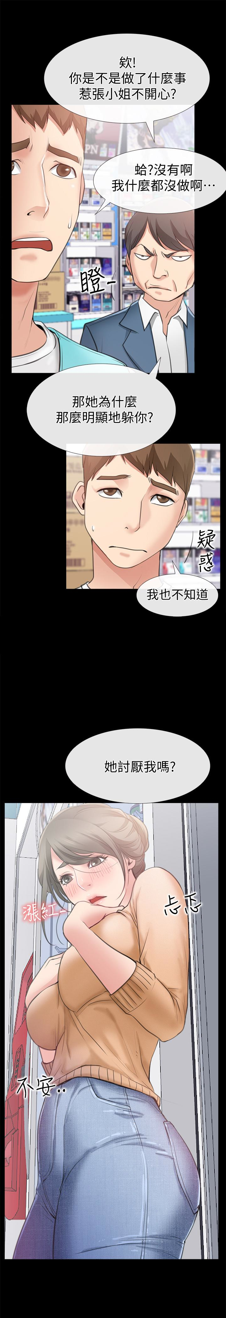 爱情店到店 第12話-我在家俊面前興奮了嗎? 第3页
