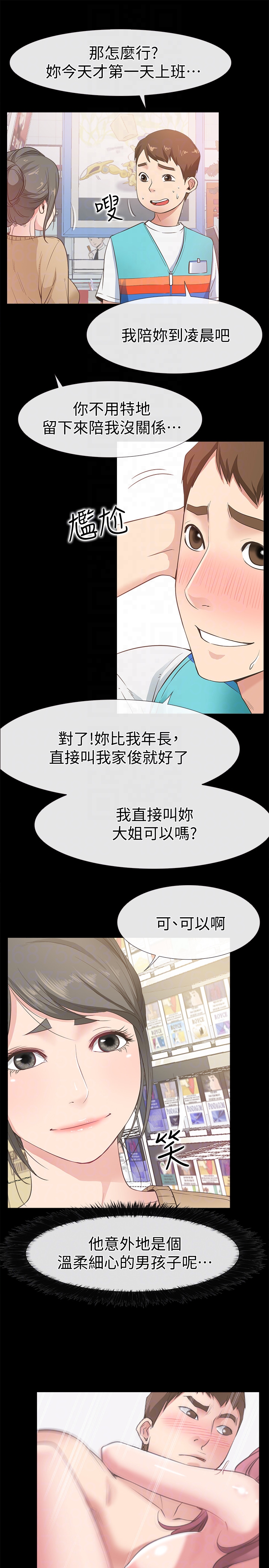 爱情店到店 第12話-我在家俊面前興奮了嗎? 第7页