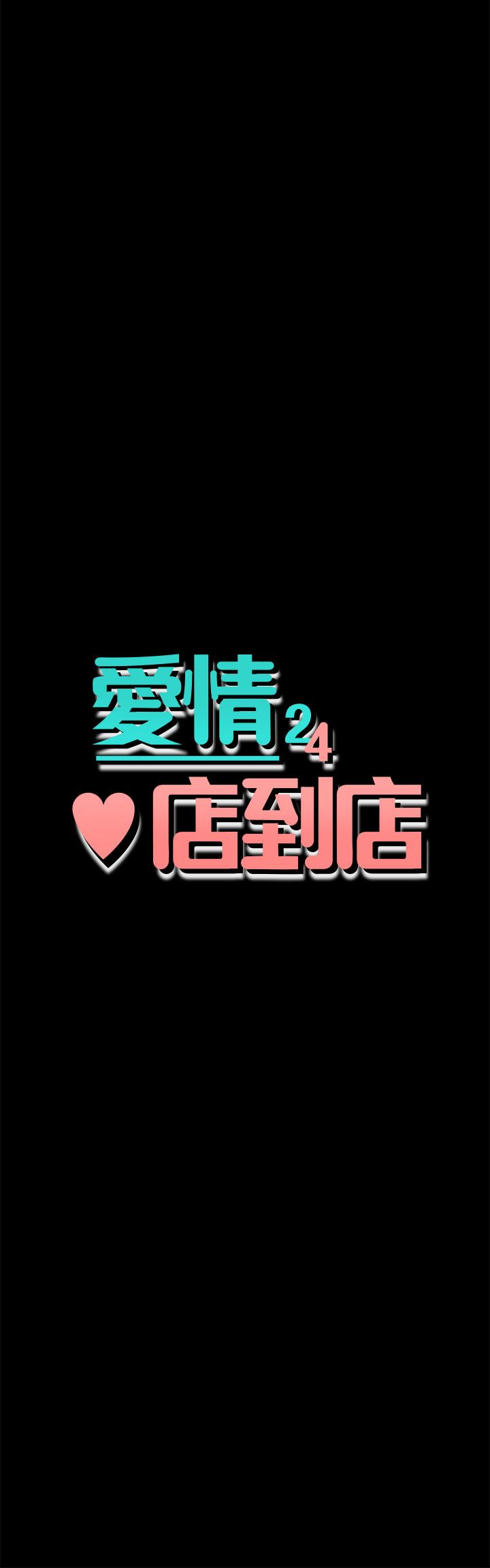爱情店到店 第12話-我在家俊面前興奮了嗎? 第4页