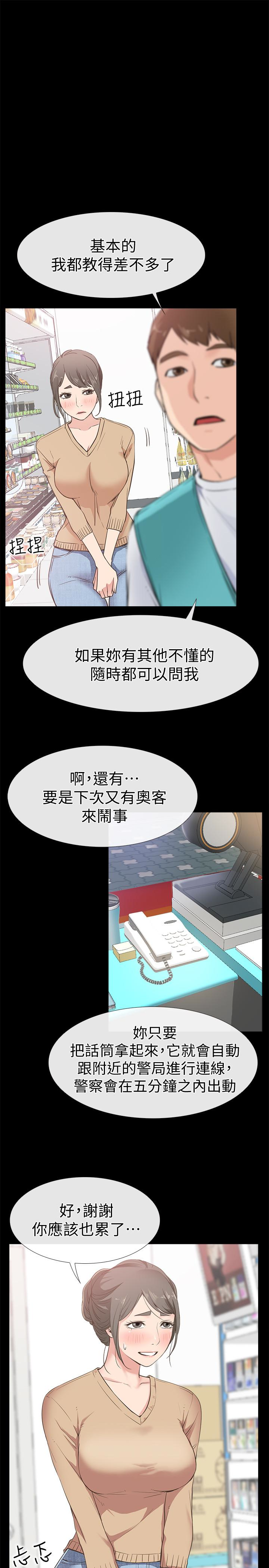 爱情店到店 第12話-我在家俊面前興奮了嗎? 第5页