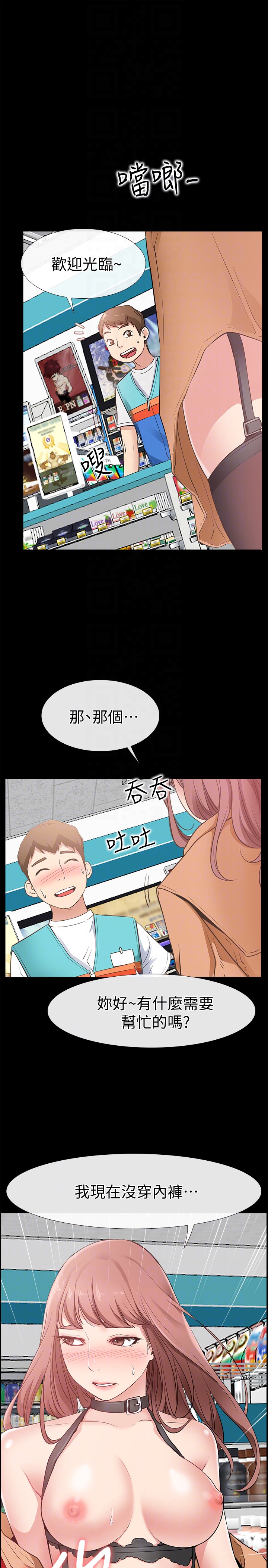 爱情店到店 第12話-我在家俊面前興奮了嗎? 第11页