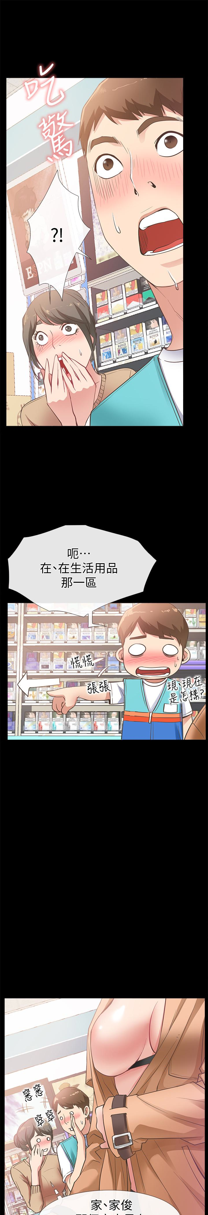 爱情店到店 第12話-我在家俊面前興奮了嗎? 第13页