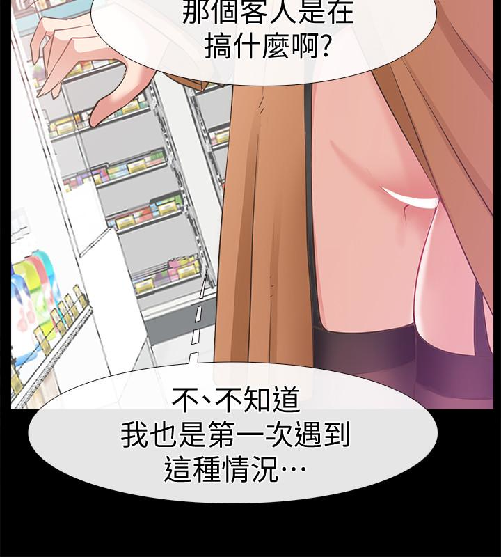 爱情店到店 第12話-我在家俊面前興奮了嗎? 第14页