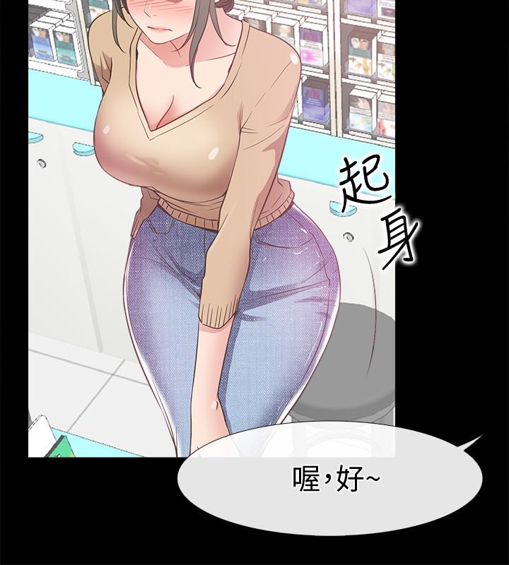 爱情店到店 第12話-我在家俊面前興奮了嗎? 第20页