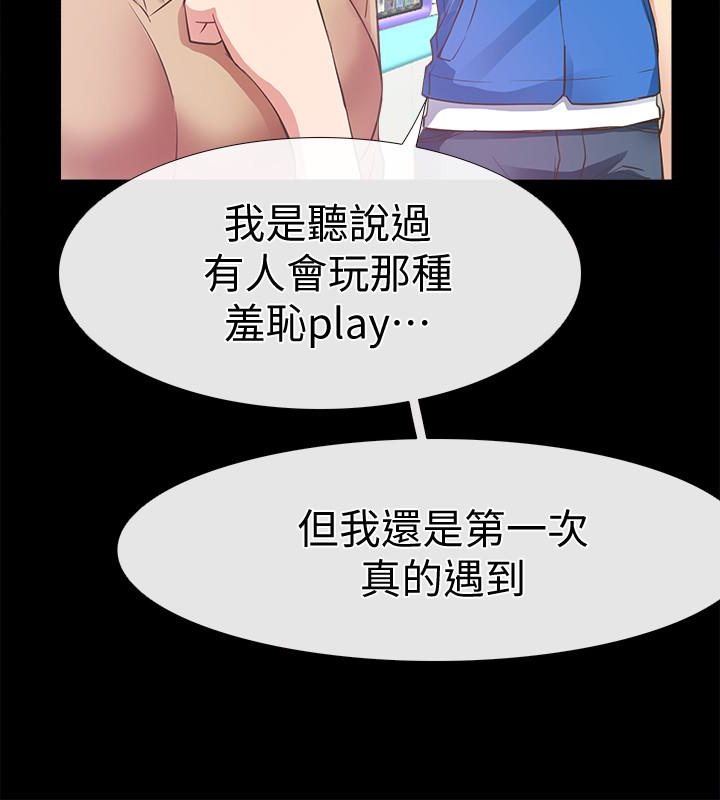 爱情店到店 第12話-我在家俊面前興奮了嗎? 第18页