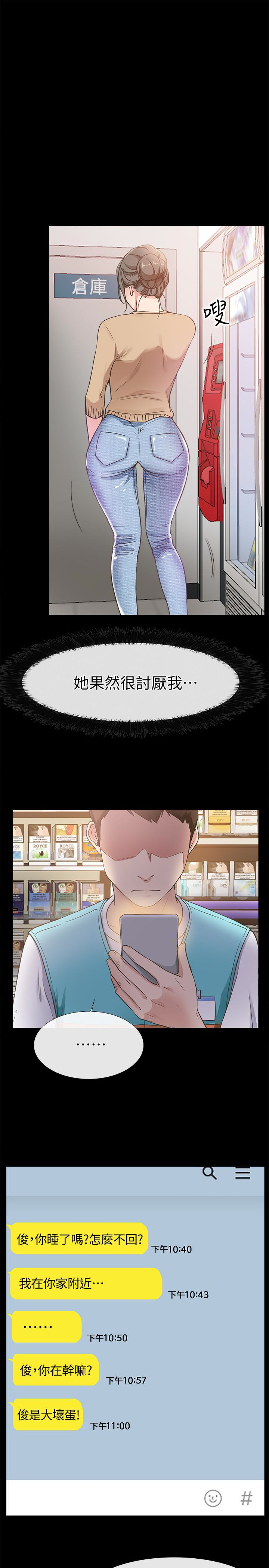 爱情店到店 第12話-我在家俊面前興奮了嗎? 第21页