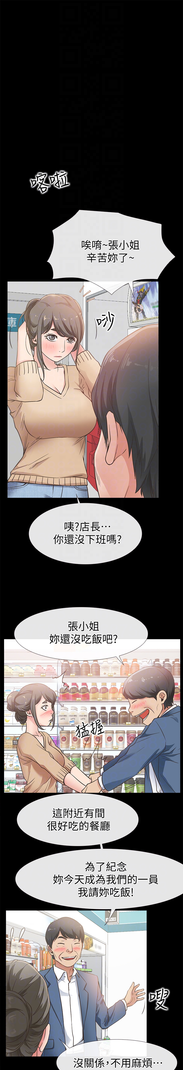 爱情店到店 第12話-我在家俊面前興奮了嗎? 第29页