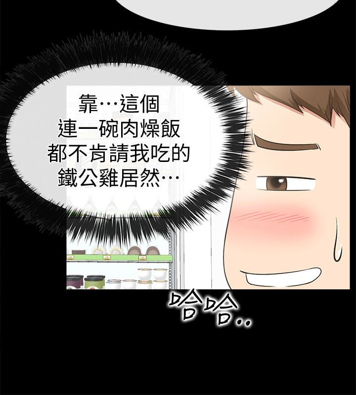 爱情店到店 第12話-我在家俊面前興奮了嗎? 第30页